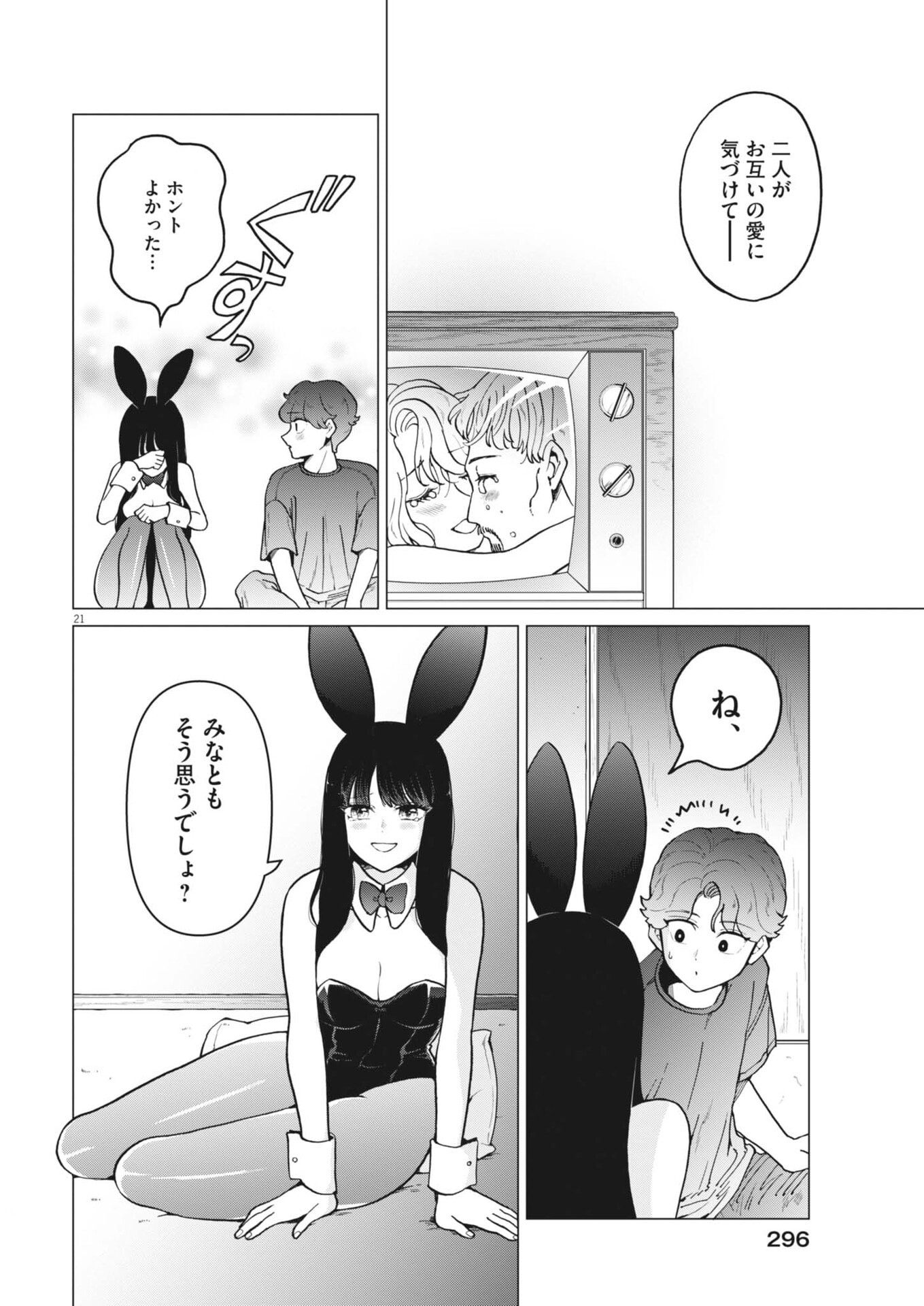 Bunny Night Treatment - Chapter 13 - Page 21