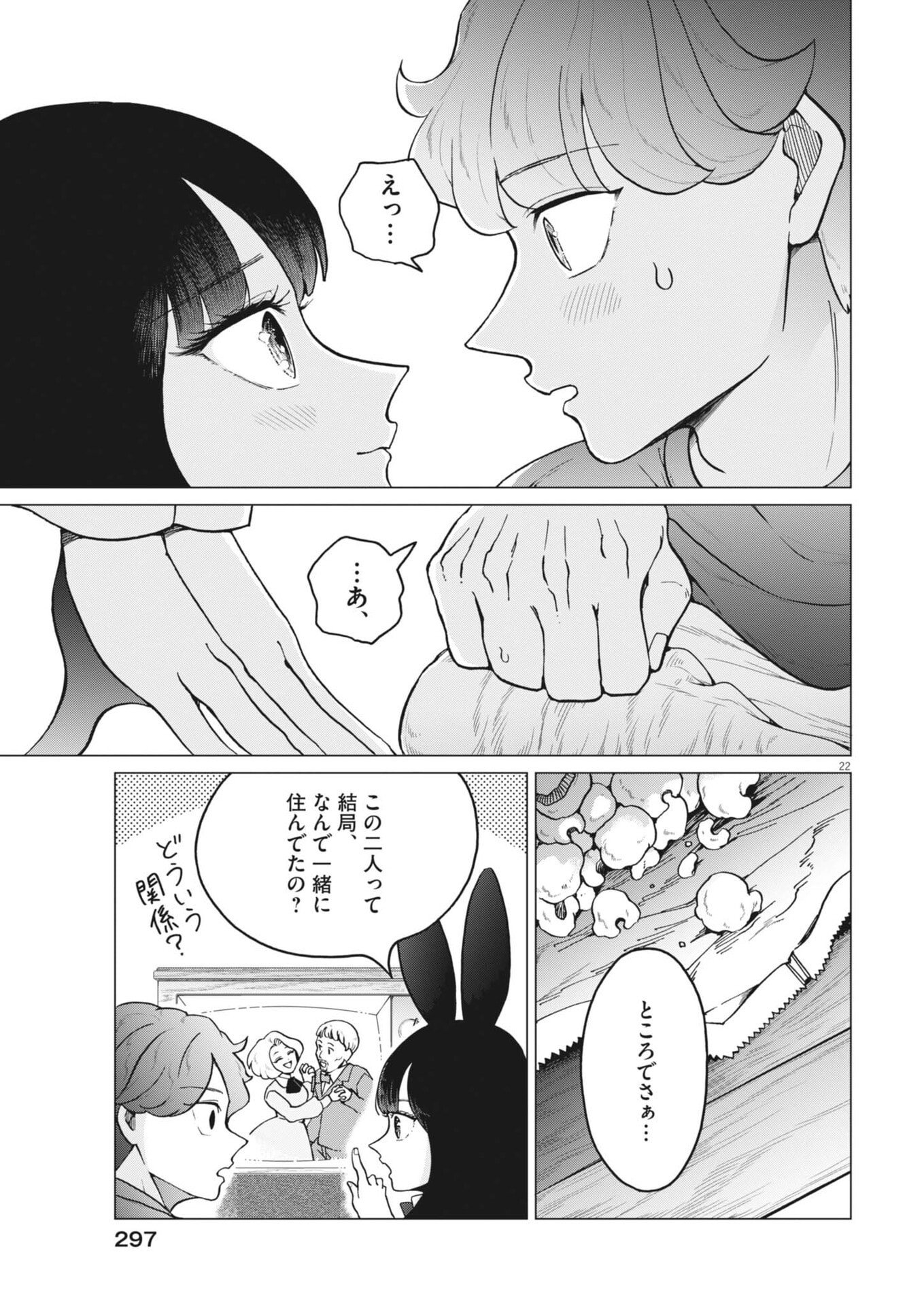 Bunny Night Treatment - Chapter 13 - Page 22