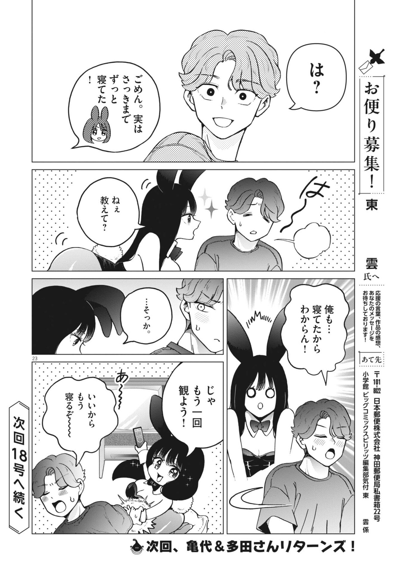 Bunny Night Treatment - Chapter 13 - Page 23