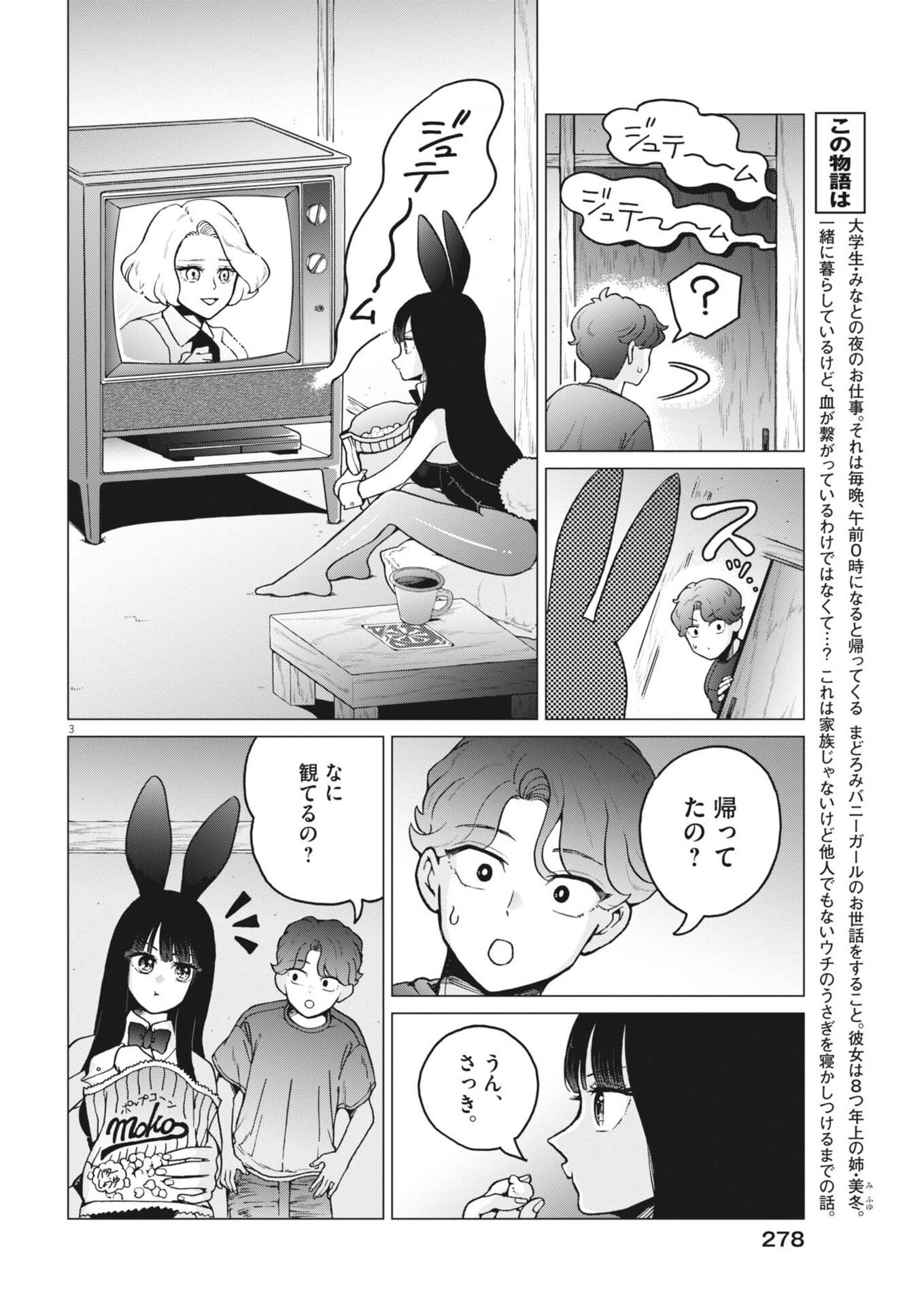 Bunny Night Treatment - Chapter 13 - Page 3