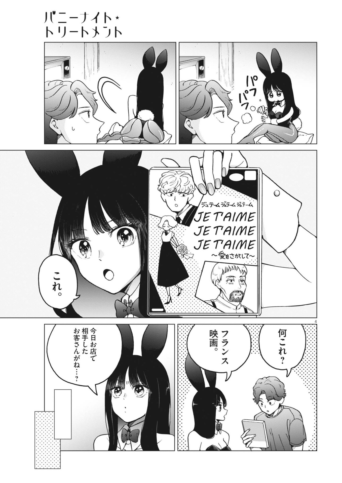 Bunny Night Treatment - Chapter 13 - Page 4