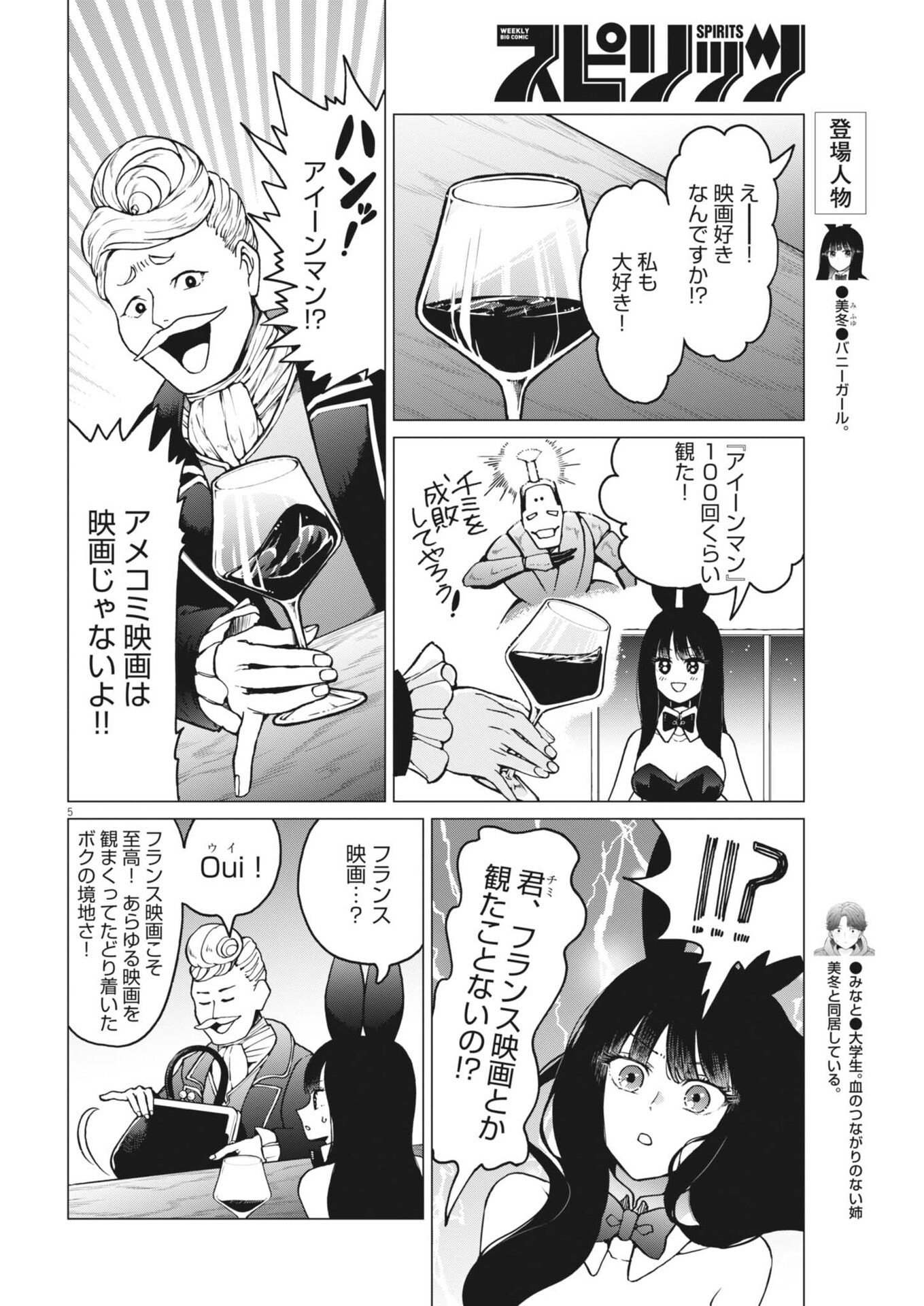 Bunny Night Treatment - Chapter 13 - Page 5