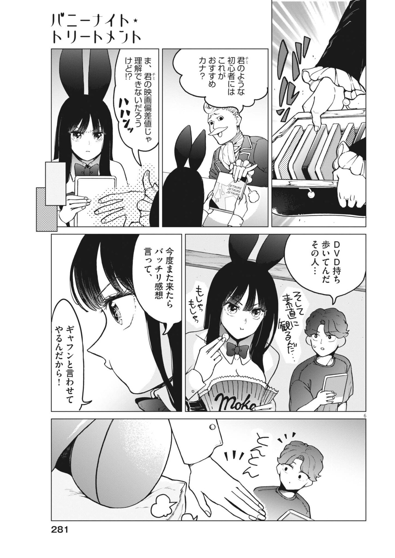 Bunny Night Treatment - Chapter 13 - Page 6