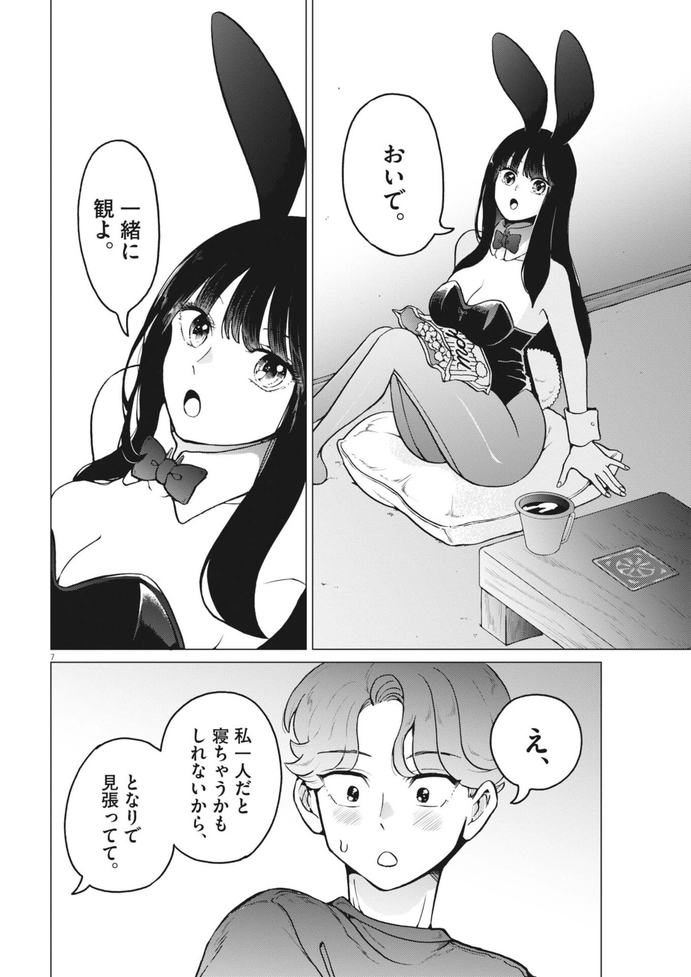 Bunny Night Treatment - Chapter 13 - Page 7