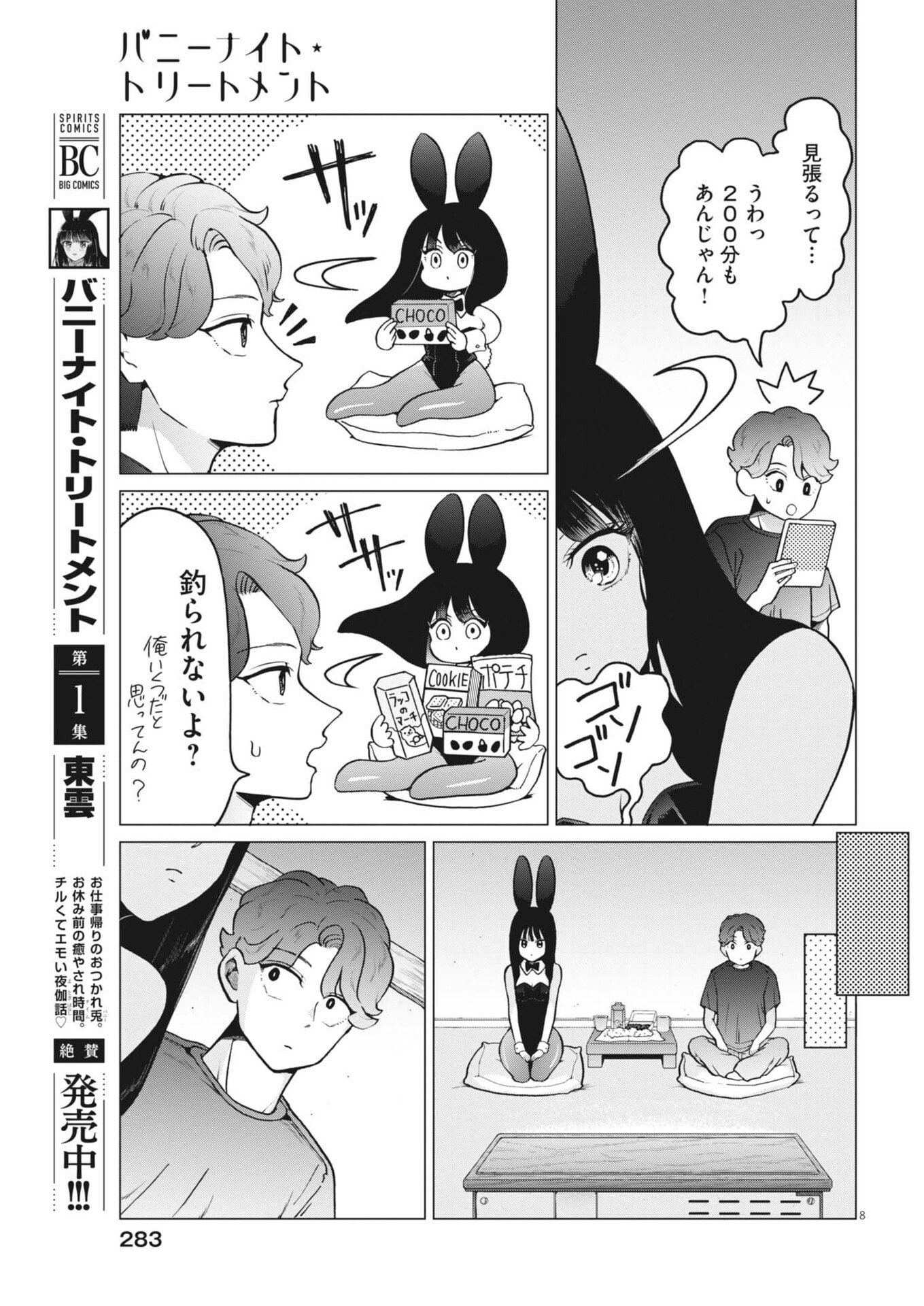 Bunny Night Treatment - Chapter 13 - Page 8