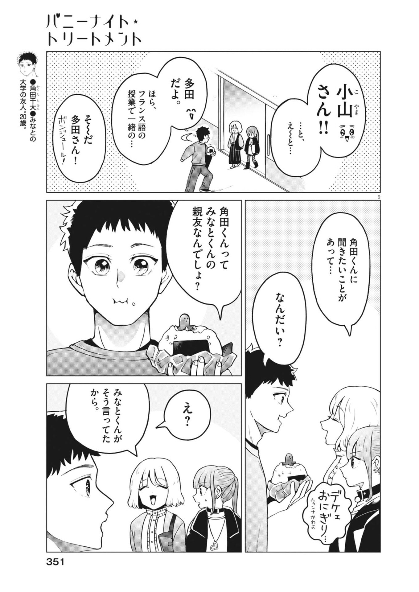 Bunny Night Treatment - Chapter 14 - Page 10