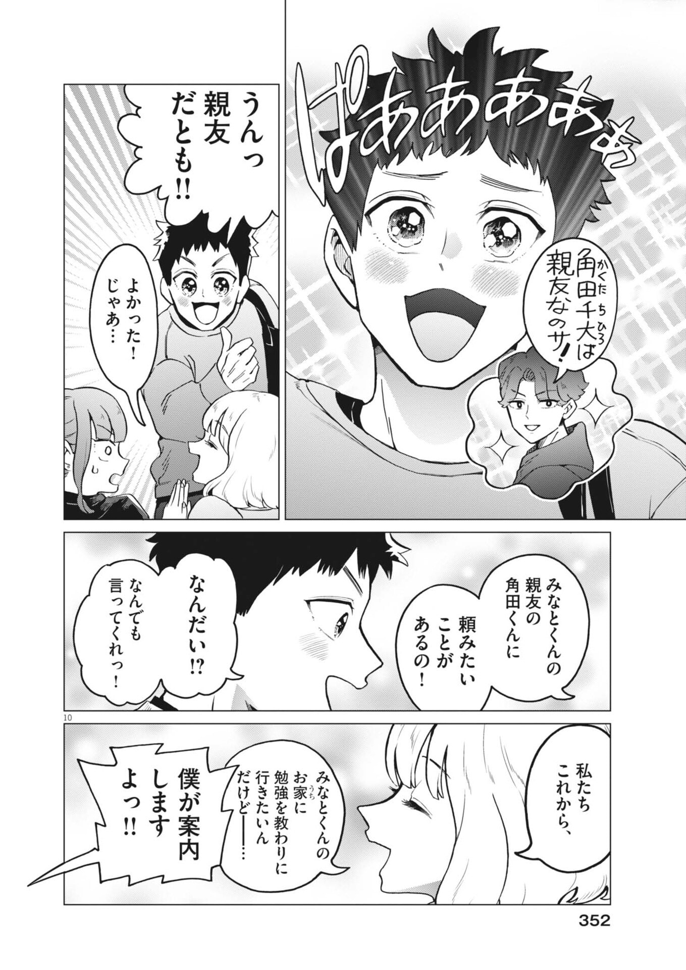 Bunny Night Treatment - Chapter 14 - Page 11