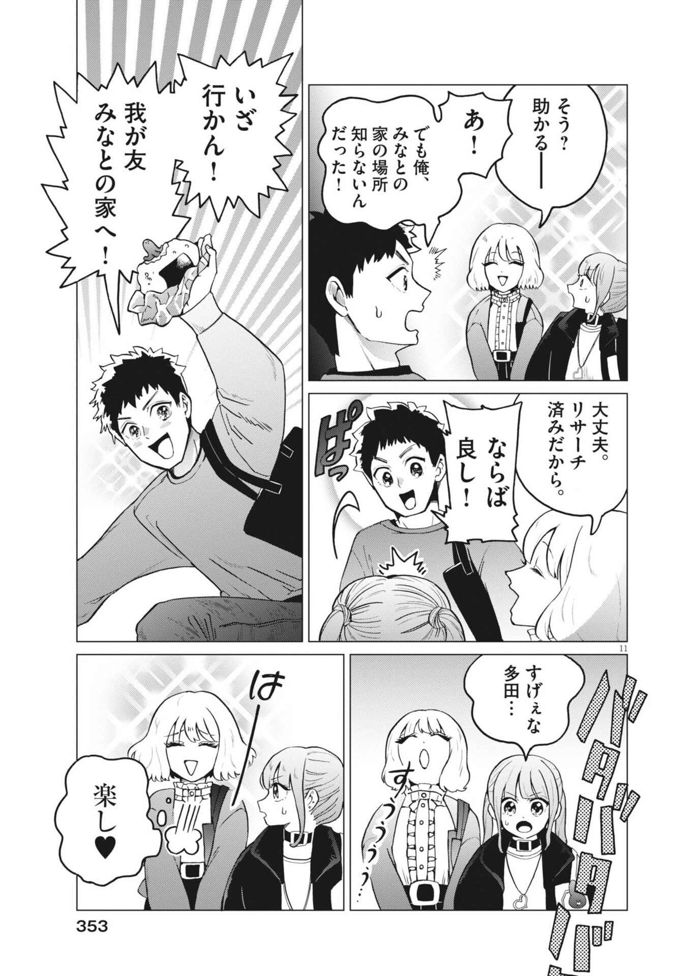 Bunny Night Treatment - Chapter 14 - Page 12