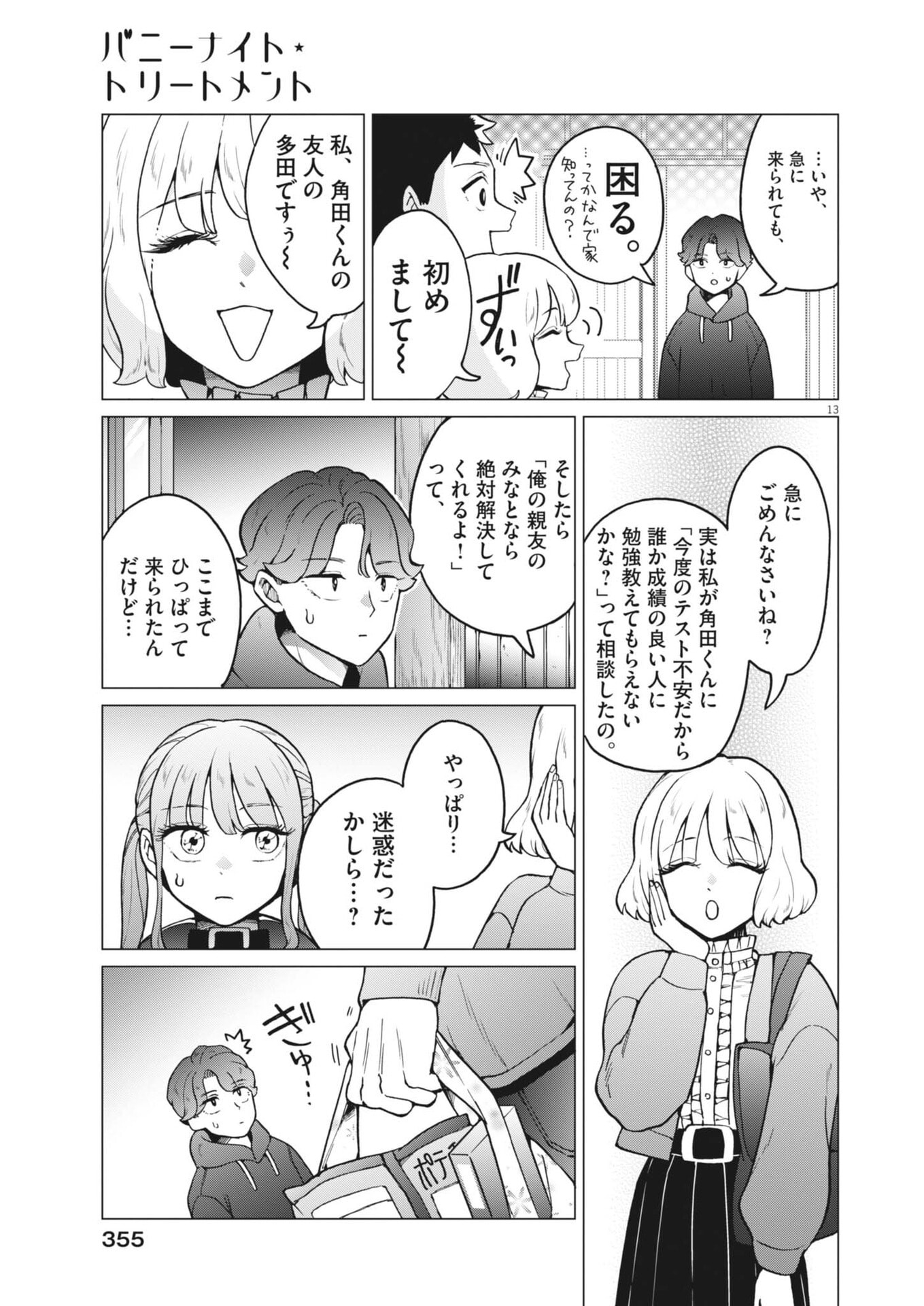 Bunny Night Treatment - Chapter 14 - Page 14