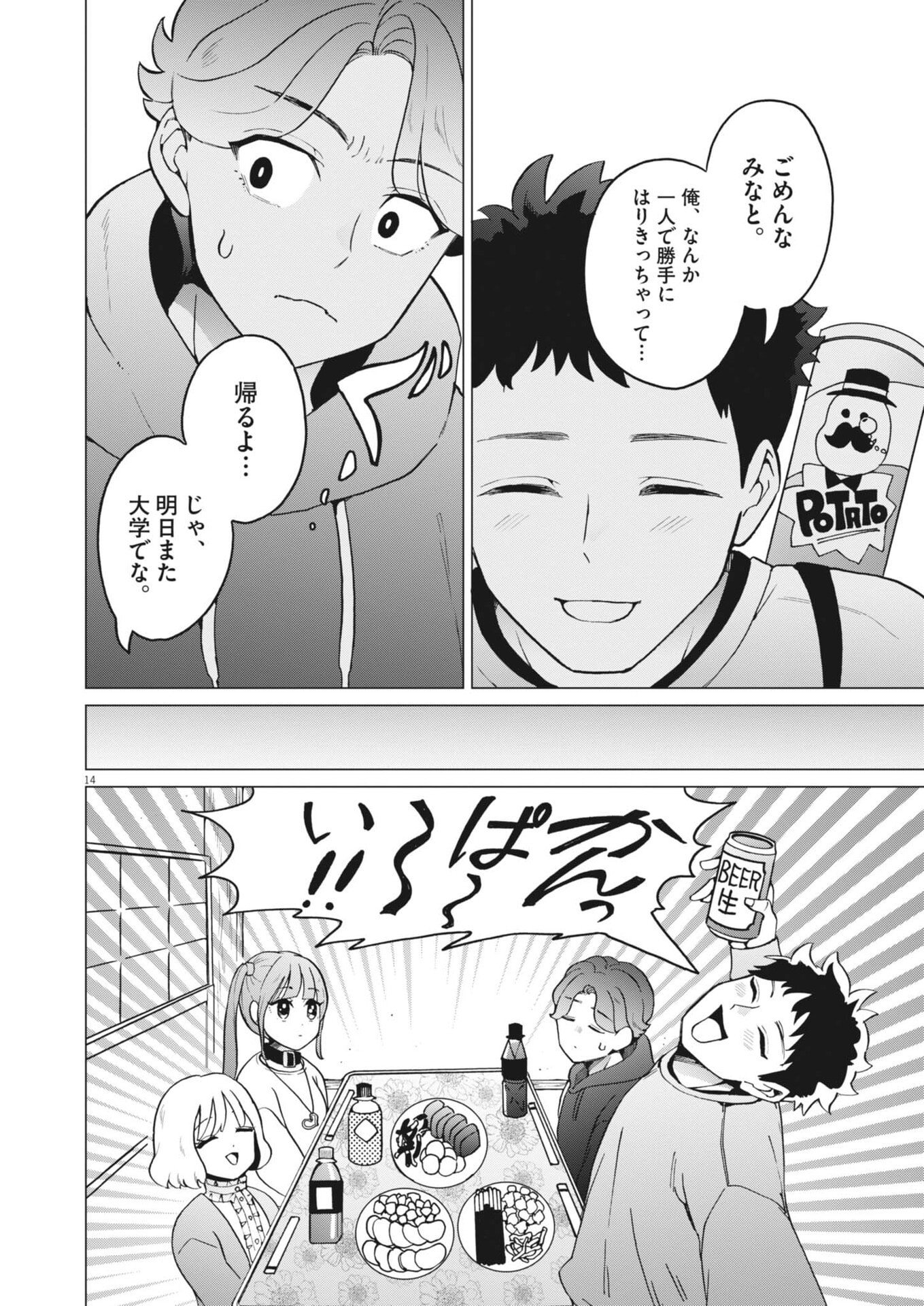 Bunny Night Treatment - Chapter 14 - Page 15