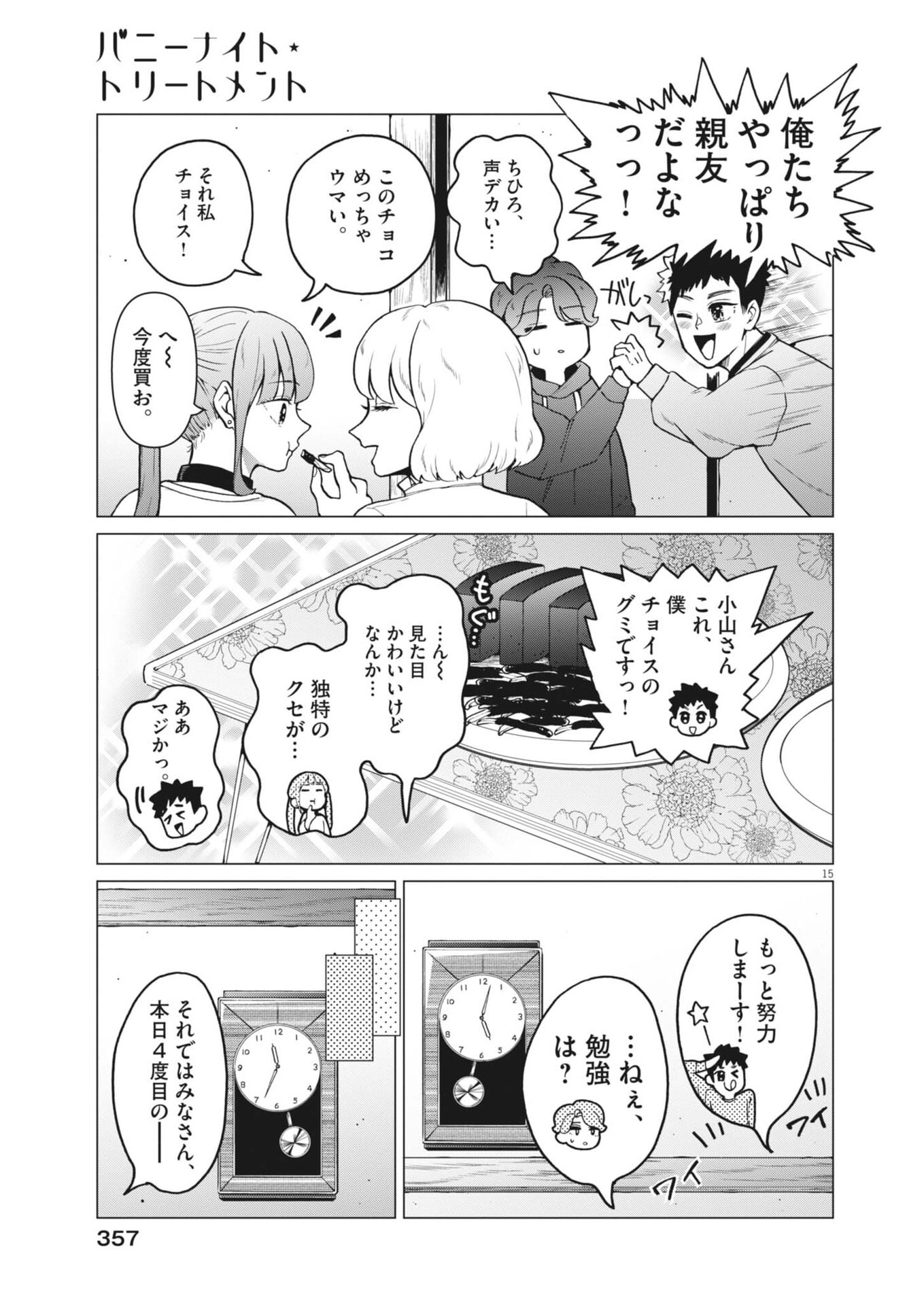 Bunny Night Treatment - Chapter 14 - Page 16