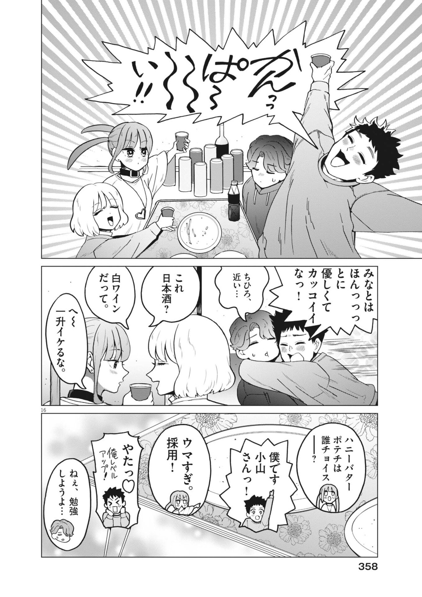 Bunny Night Treatment - Chapter 14 - Page 17