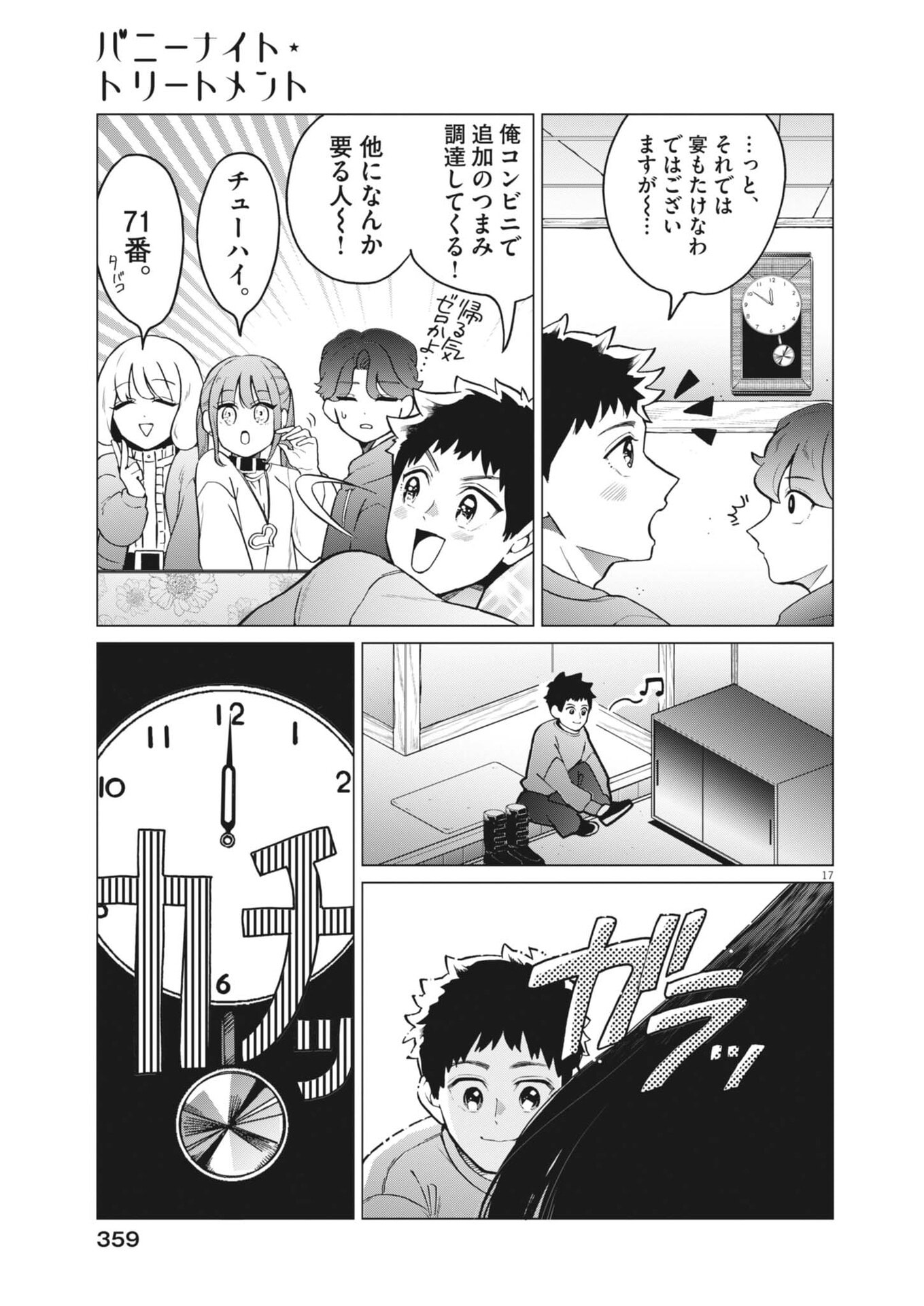 Bunny Night Treatment - Chapter 14 - Page 18