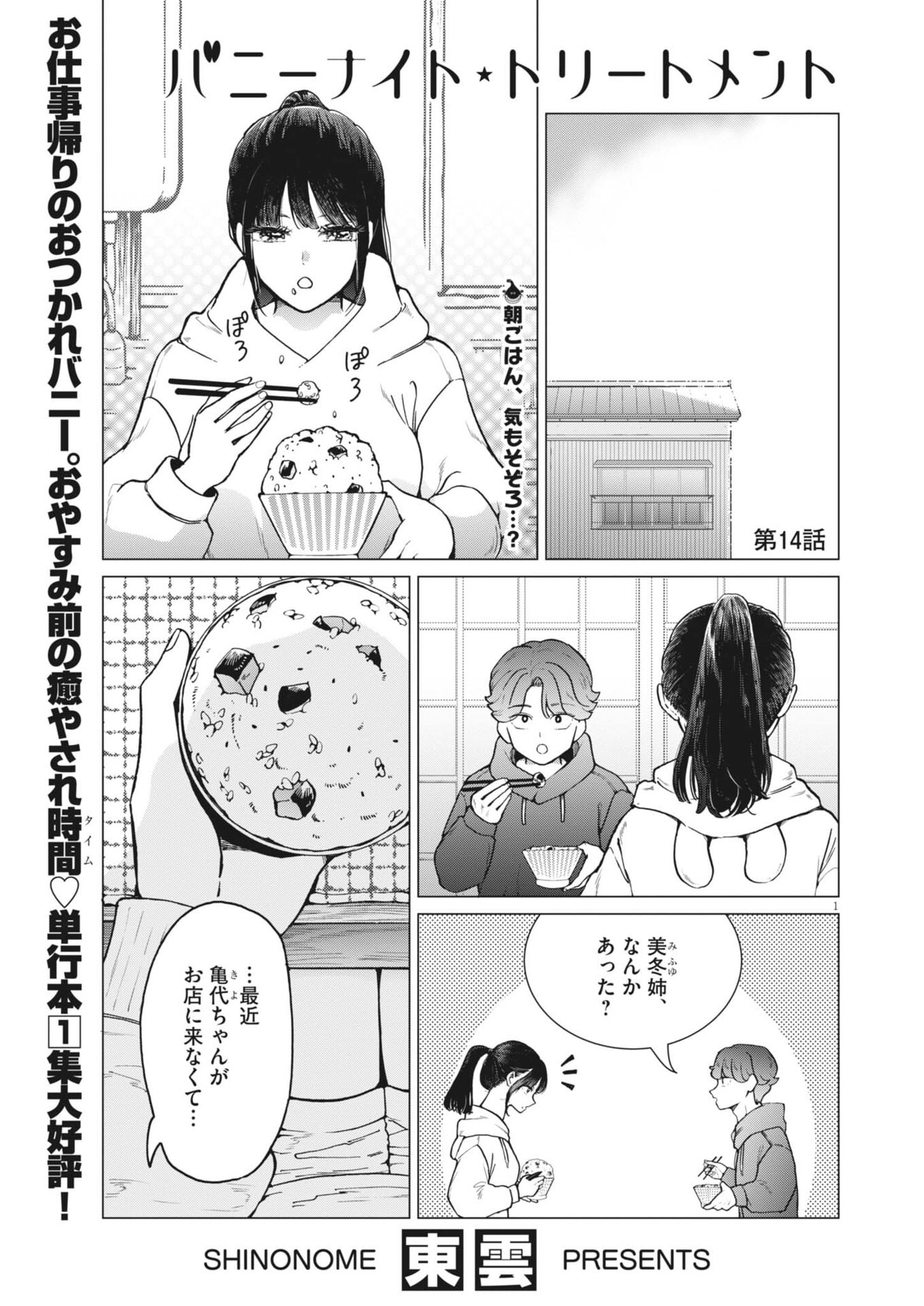 Bunny Night Treatment - Chapter 14 - Page 2