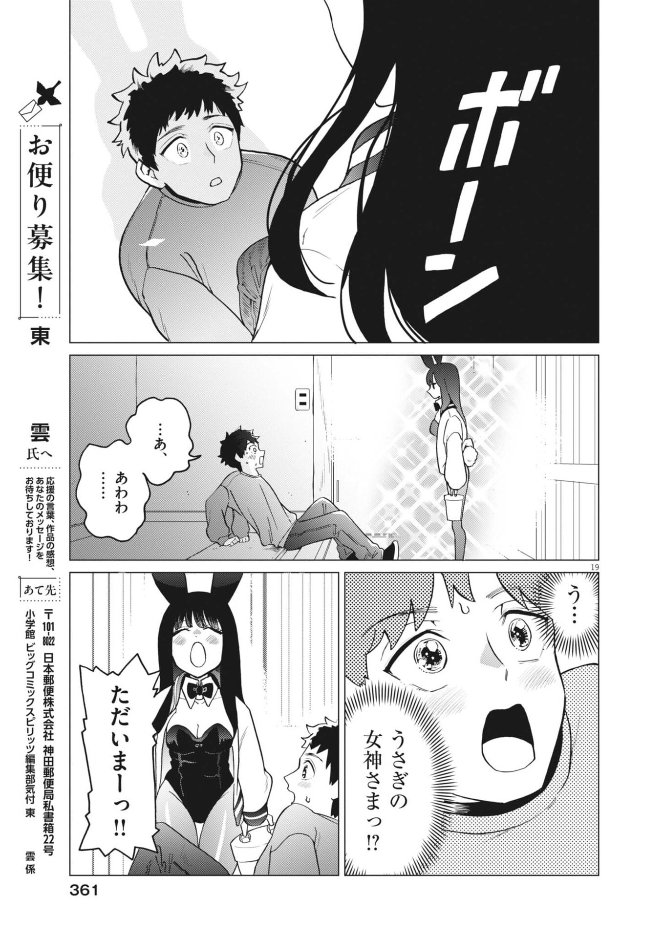 Bunny Night Treatment - Chapter 14 - Page 20