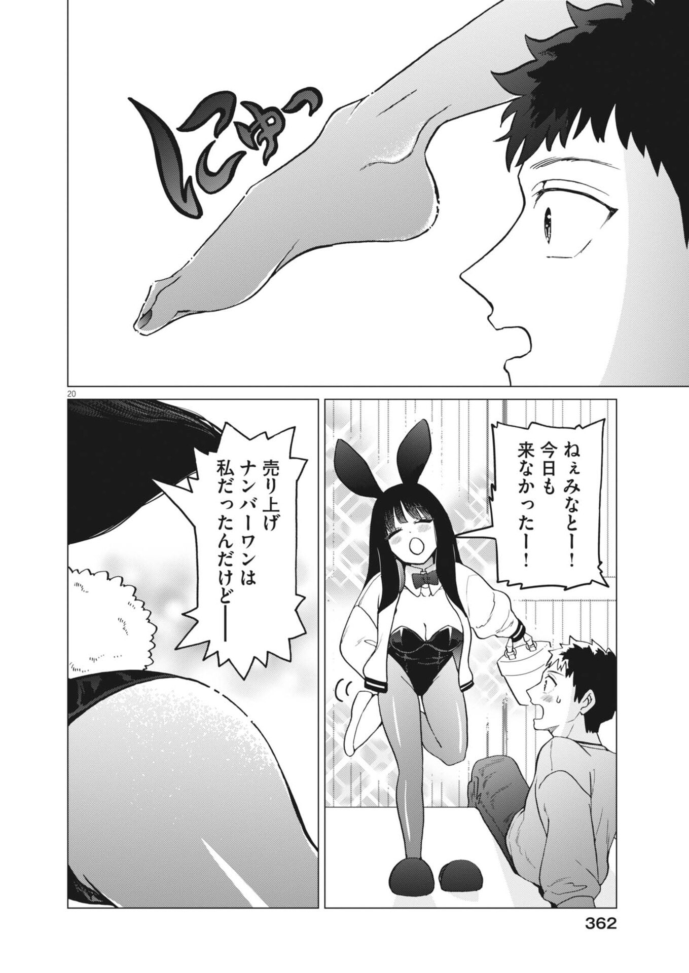 Bunny Night Treatment - Chapter 14 - Page 21