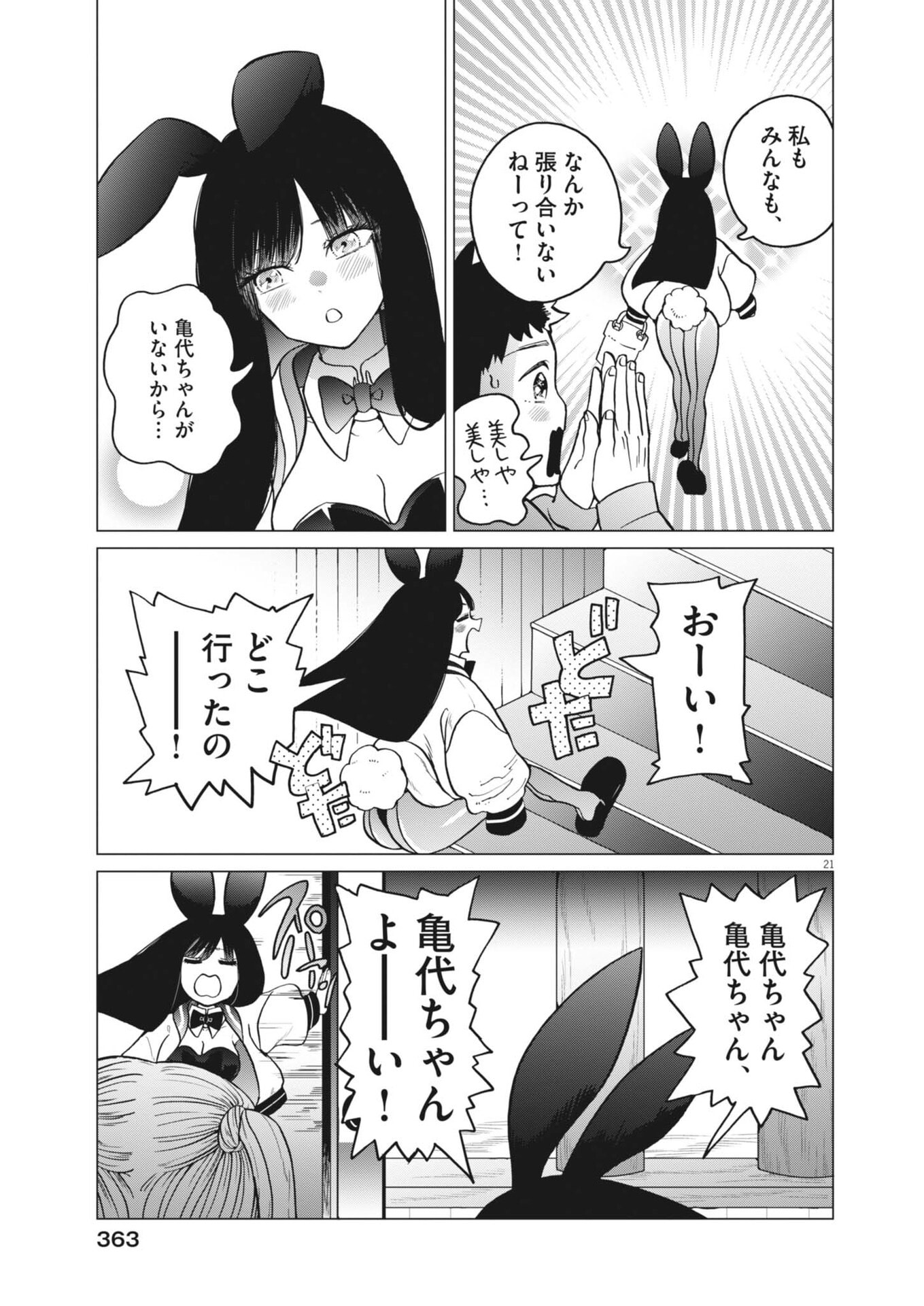 Bunny Night Treatment - Chapter 14 - Page 22