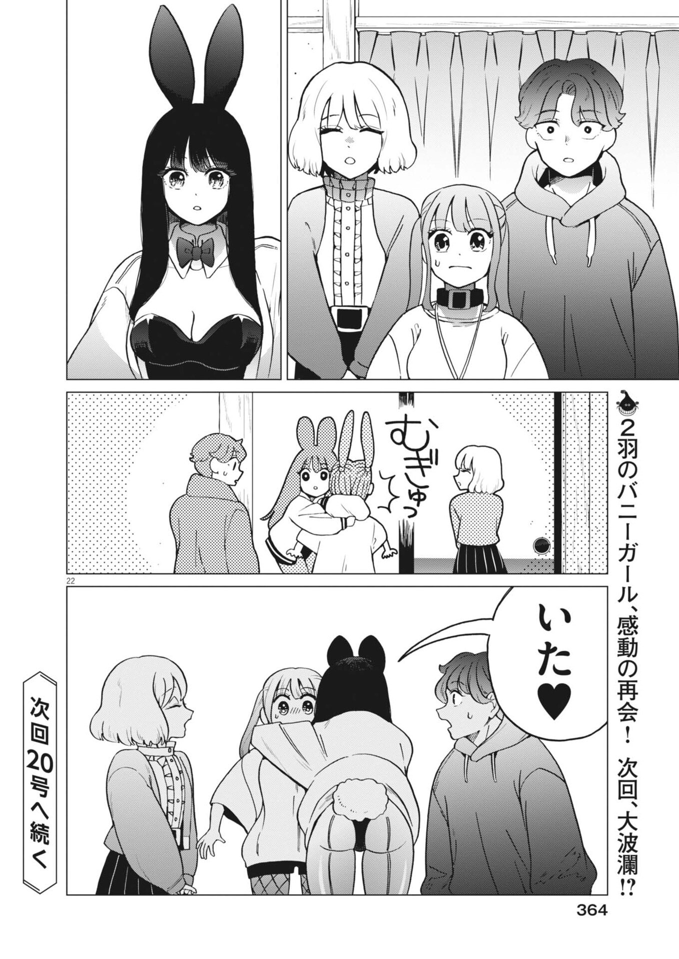 Bunny Night Treatment - Chapter 14 - Page 23