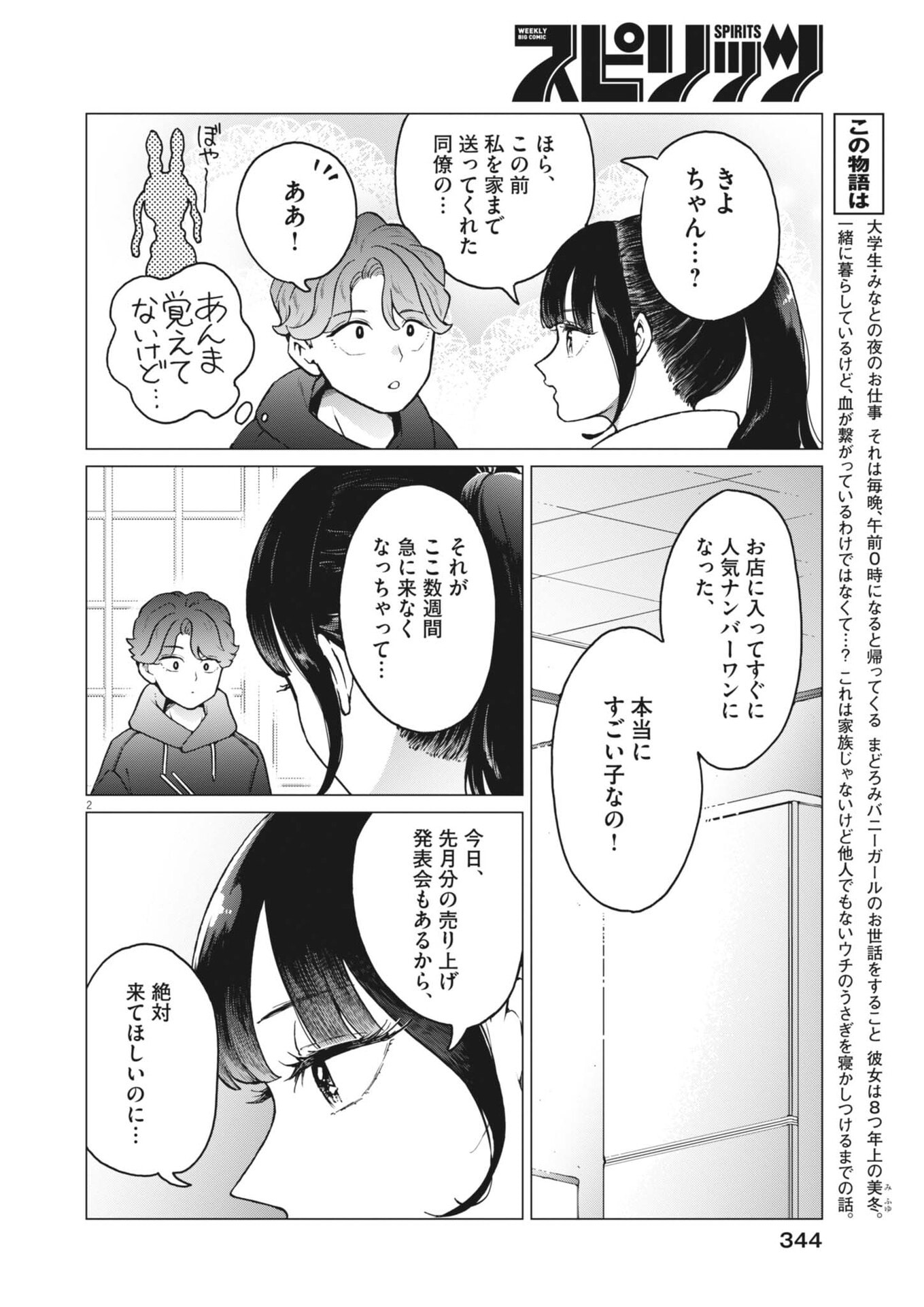 Bunny Night Treatment - Chapter 14 - Page 3