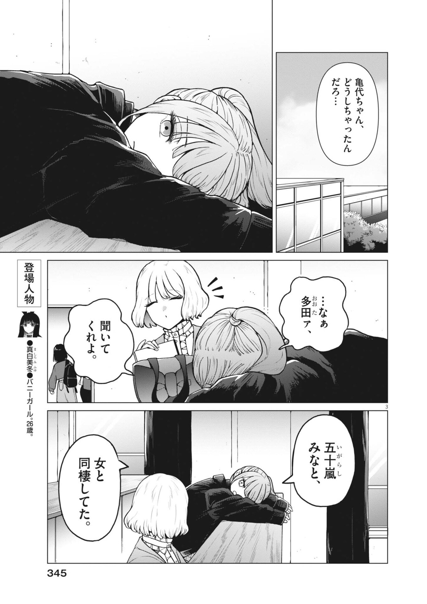 Bunny Night Treatment - Chapter 14 - Page 4