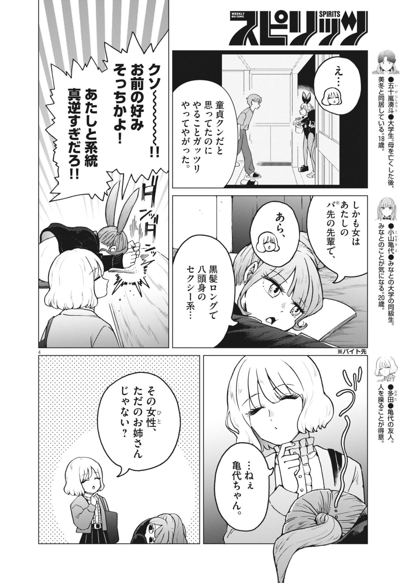 Bunny Night Treatment - Chapter 14 - Page 5