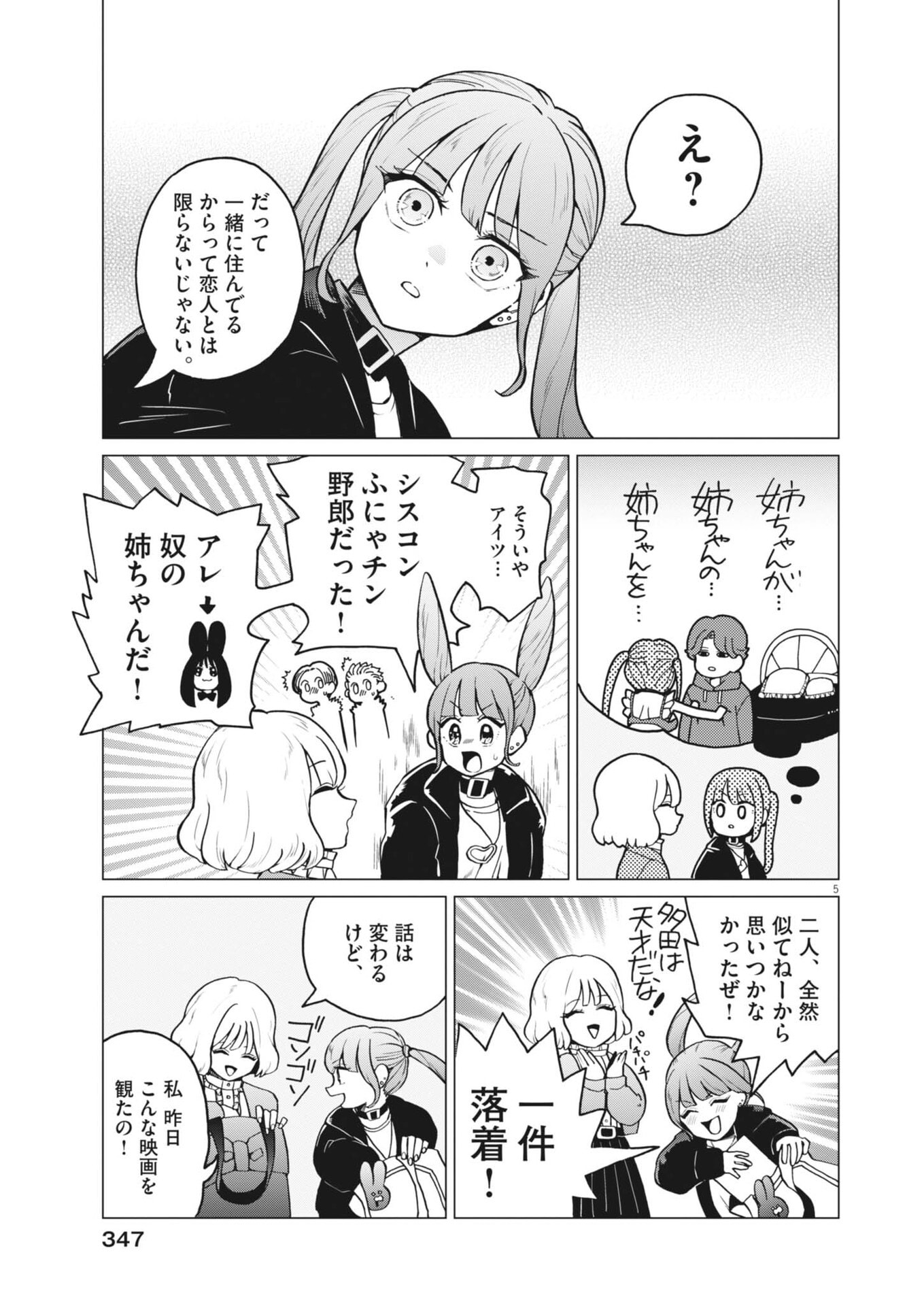 Bunny Night Treatment - Chapter 14 - Page 6