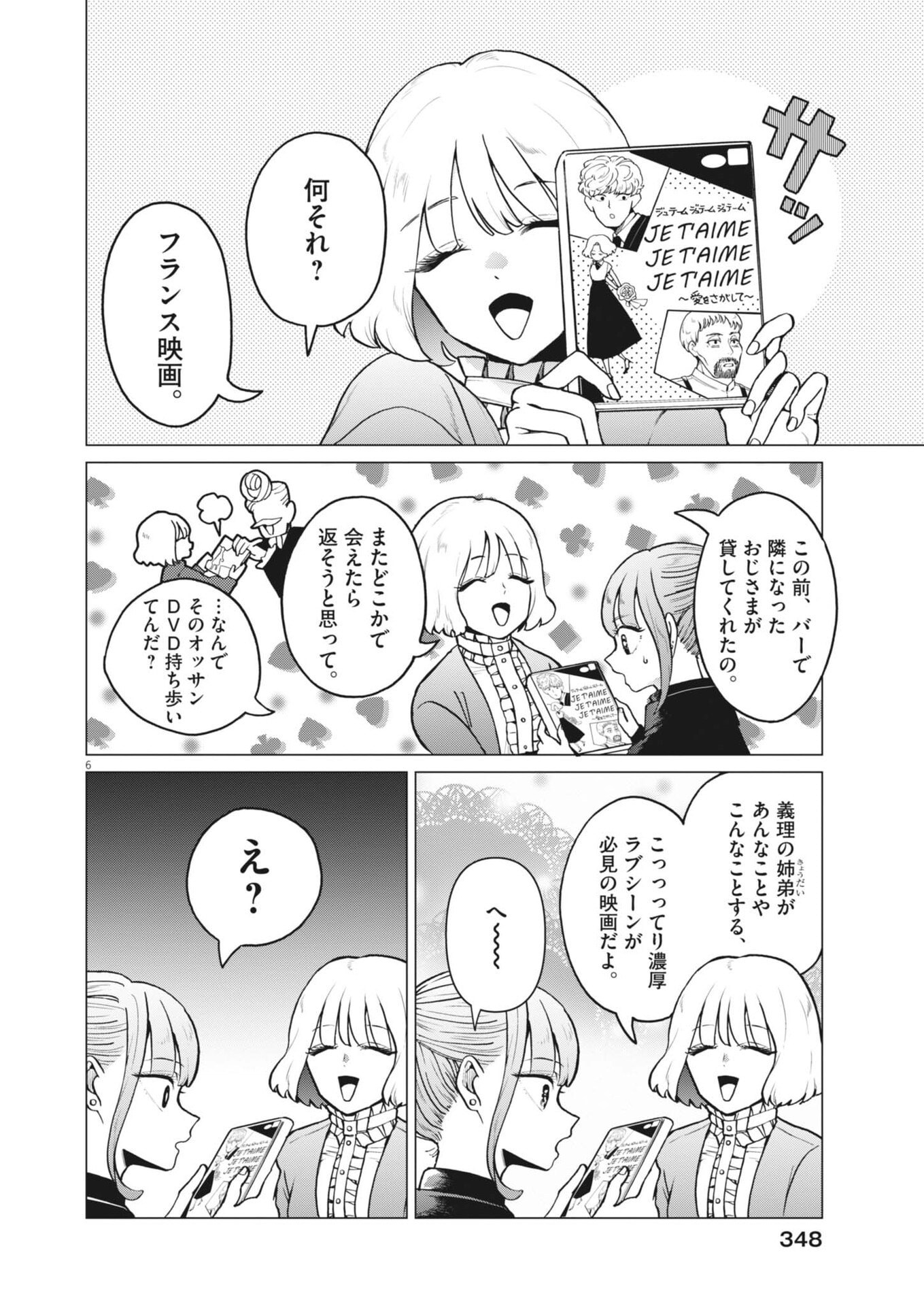 Bunny Night Treatment - Chapter 14 - Page 7