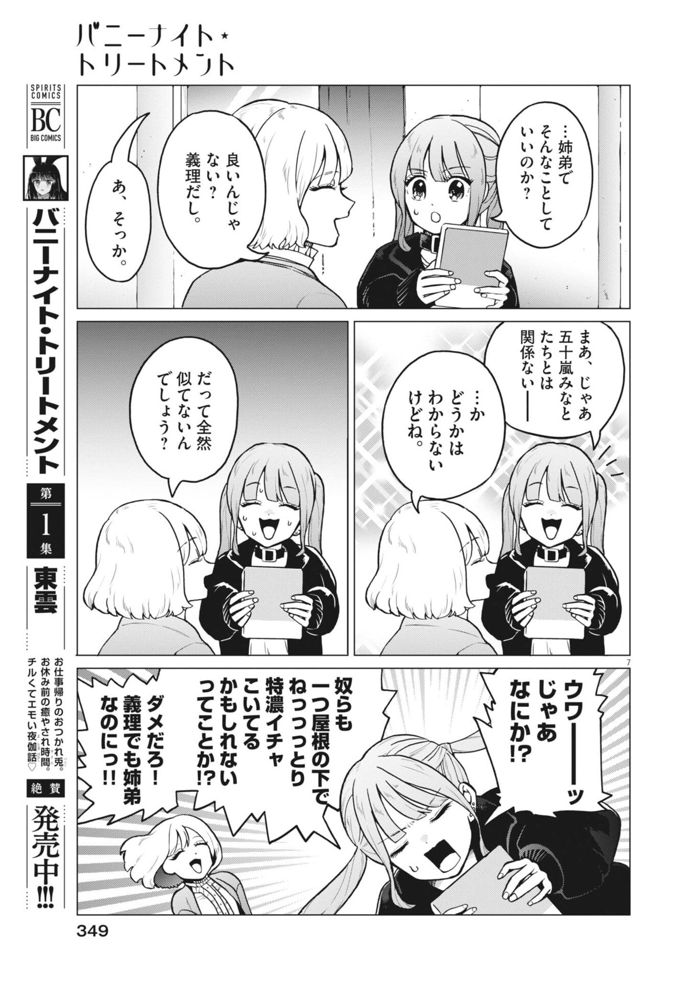 Bunny Night Treatment - Chapter 14 - Page 8