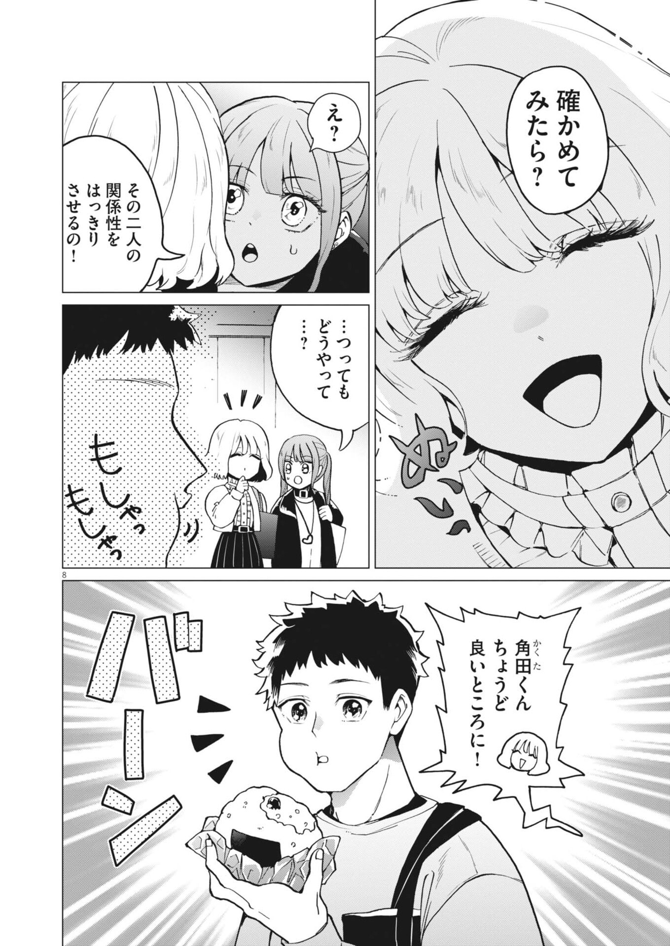 Bunny Night Treatment - Chapter 14 - Page 9