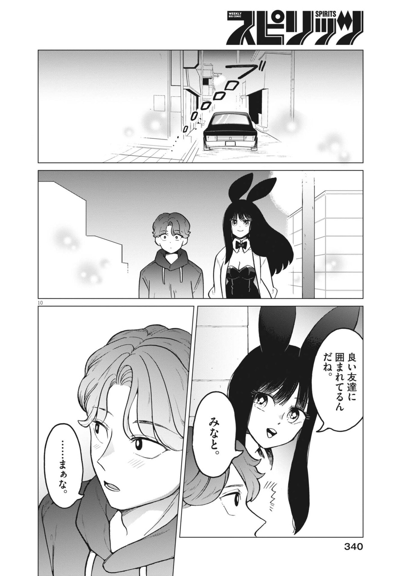 Bunny Night Treatment - Chapter 15 - Page 10