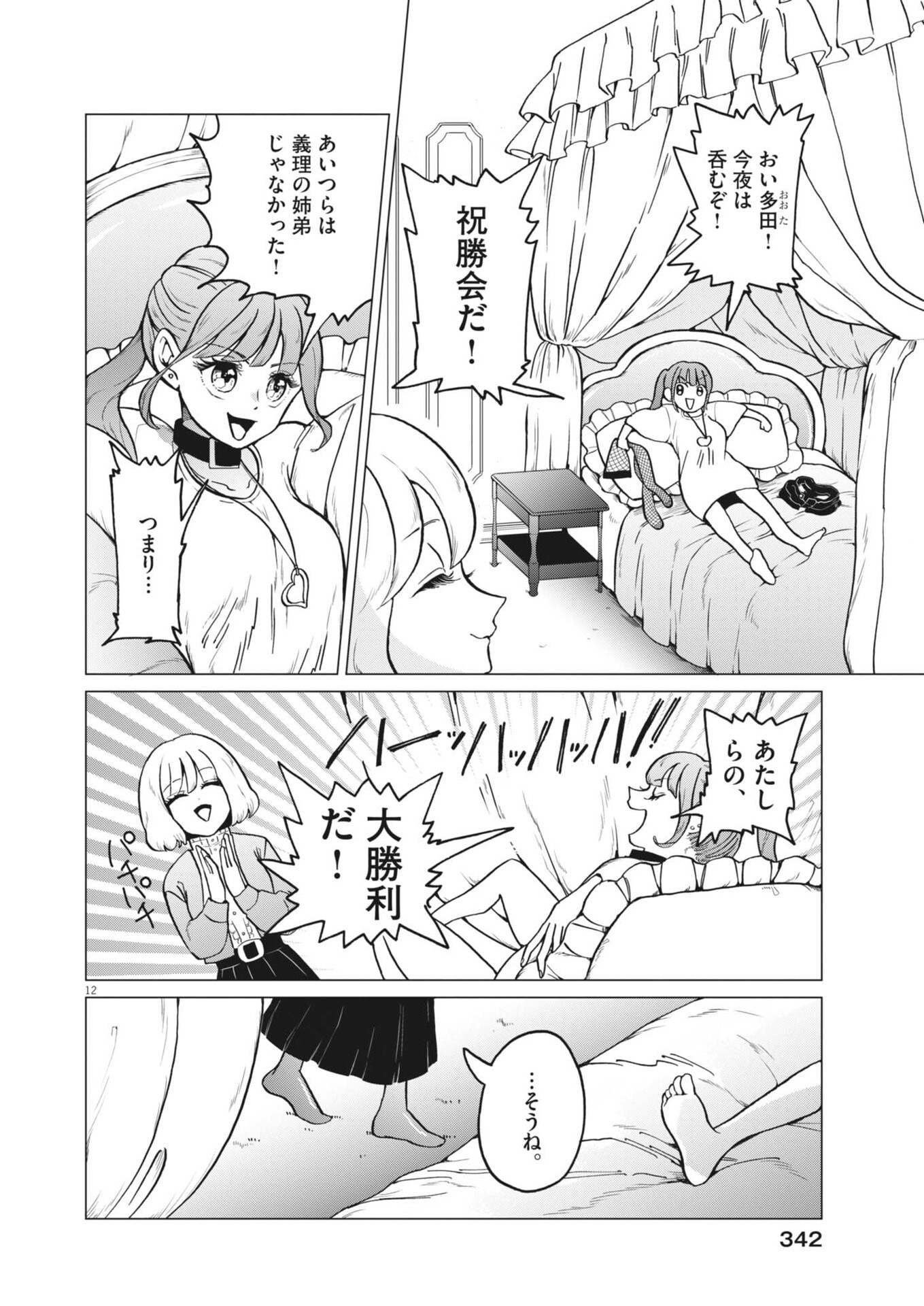Bunny Night Treatment - Chapter 15 - Page 12