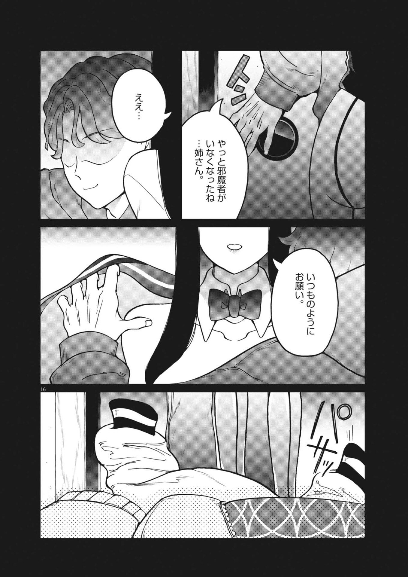 Bunny Night Treatment - Chapter 15 - Page 16
