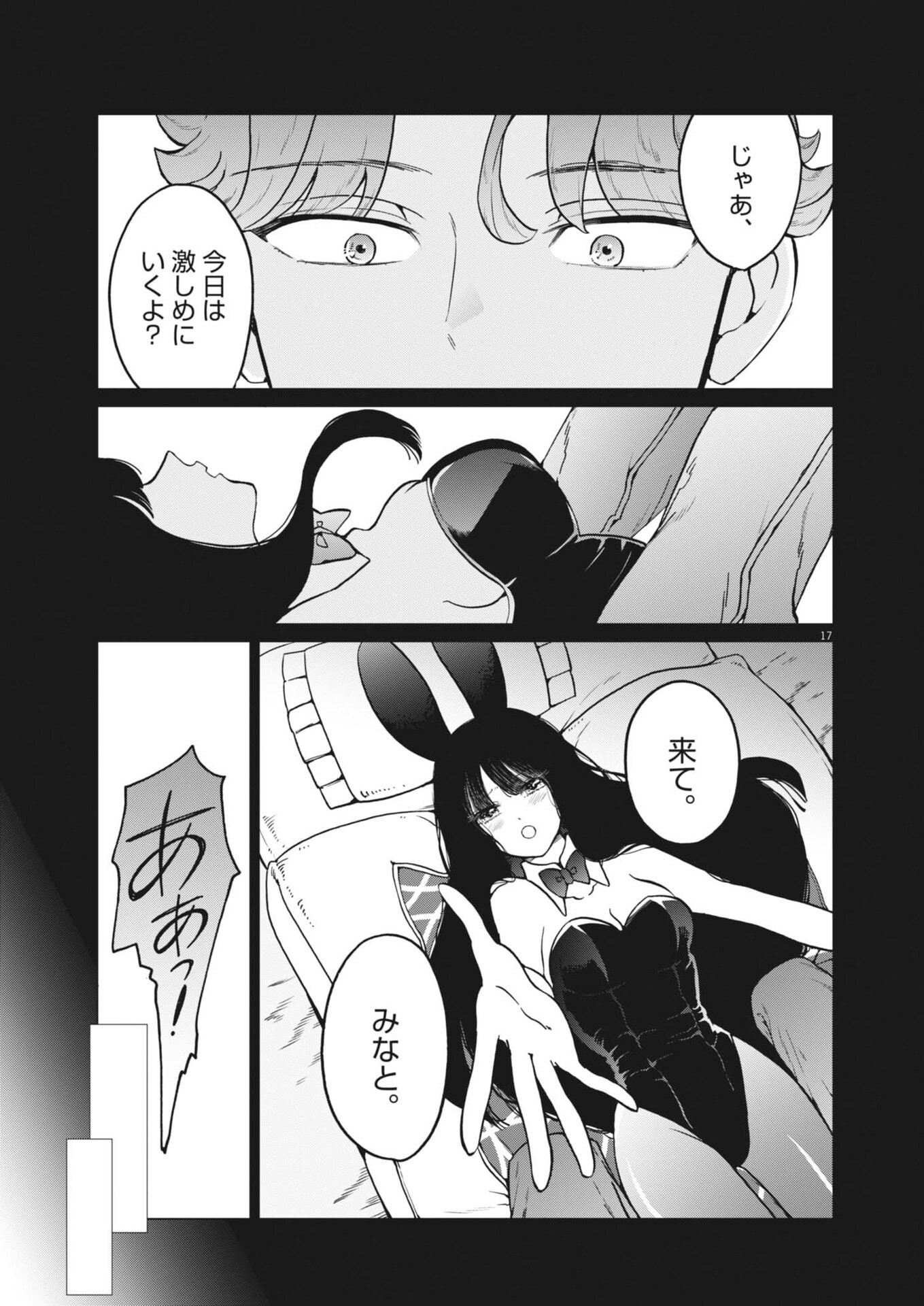 Bunny Night Treatment - Chapter 15 - Page 17