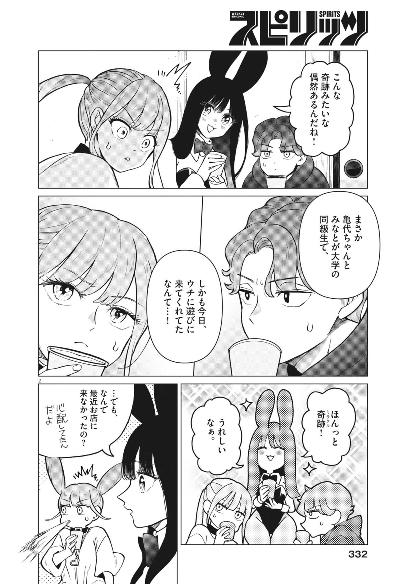Bunny Night Treatment - Chapter 15 - Page 2