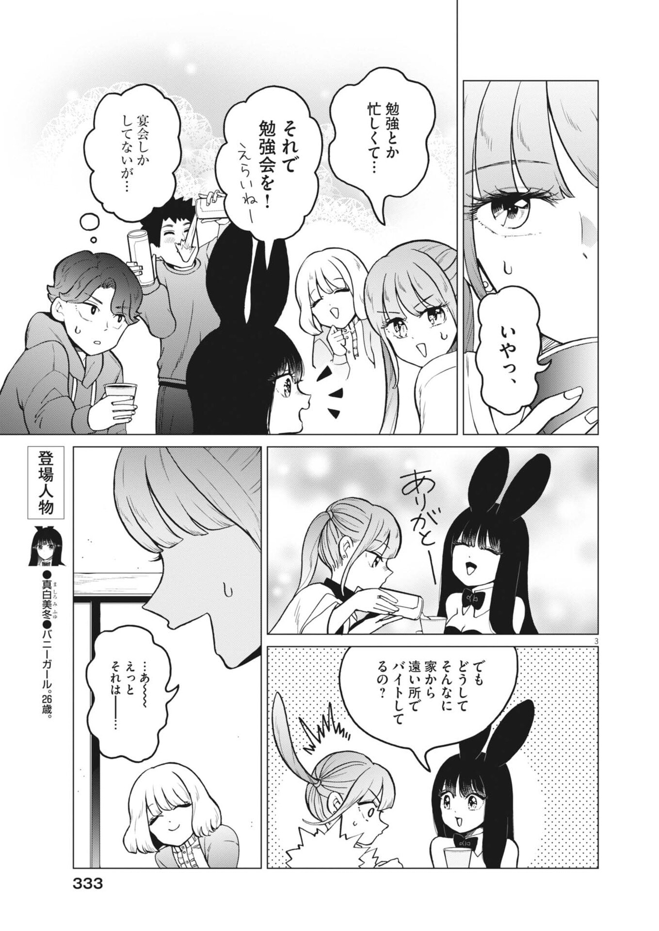 Bunny Night Treatment - Chapter 15 - Page 3