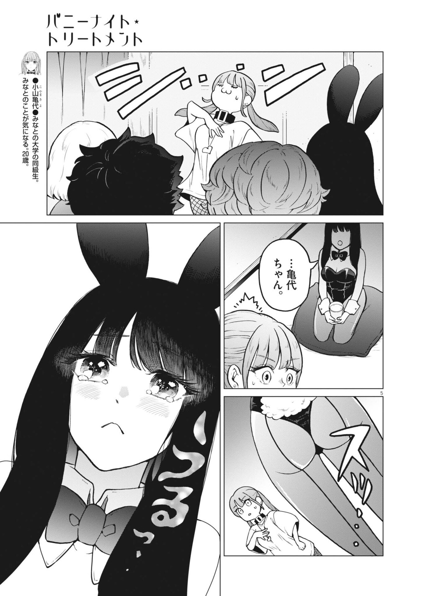 Bunny Night Treatment - Chapter 15 - Page 5