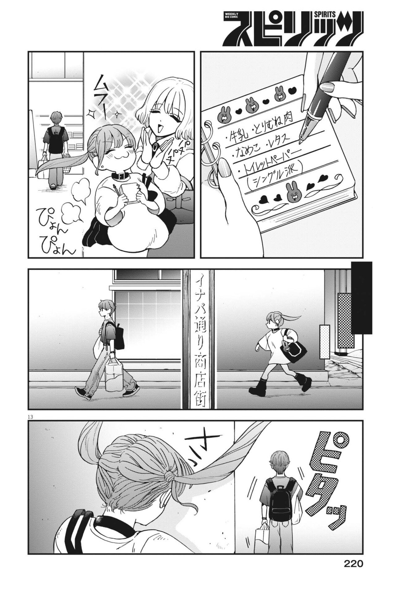 Bunny Night Treatment - Chapter 8 - Page 13