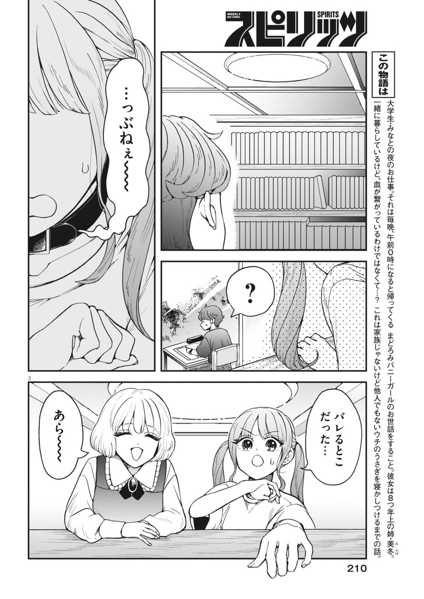Bunny Night Treatment - Chapter 8 - Page 3
