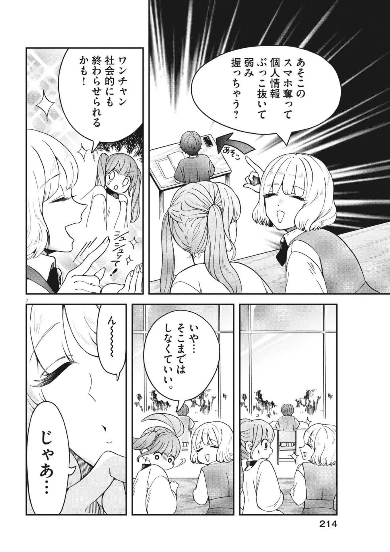 Bunny Night Treatment - Chapter 8 - Page 7