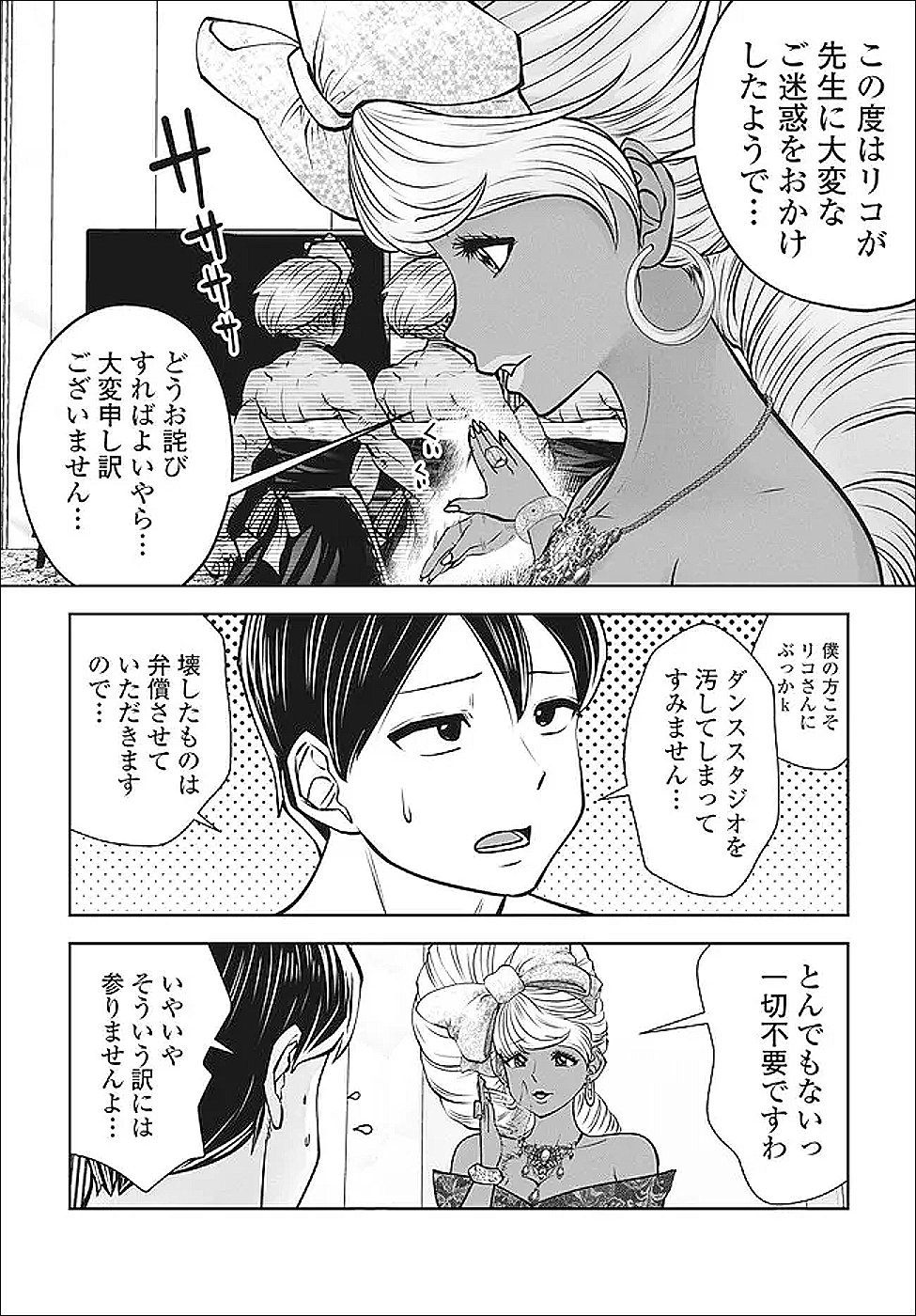 Black Gakkou ni Tsutomete Shimatta Sensei - Chapter 46.4 - Page 1