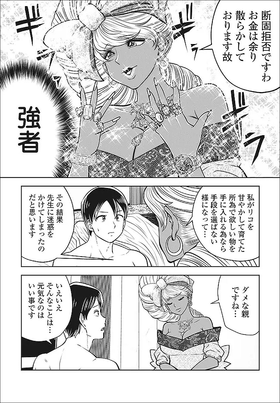 Black Gakkou ni Tsutomete Shimatta Sensei - Chapter 46.4 - Page 2