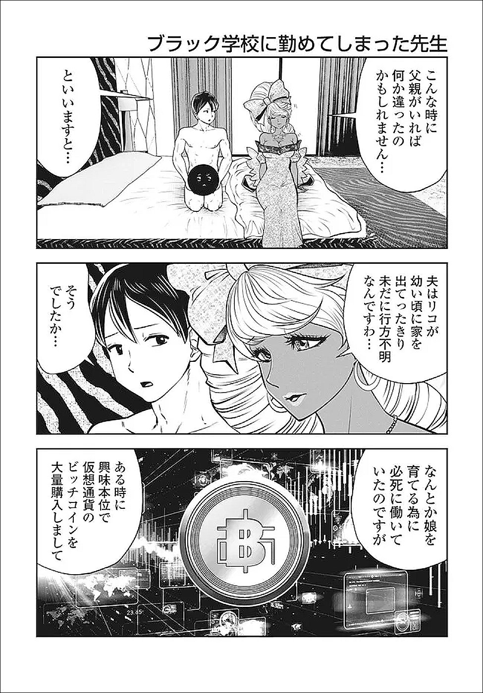 Black Gakkou ni Tsutomete Shimatta Sensei - Chapter 46.4 - Page 3