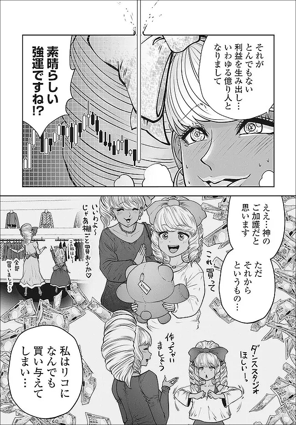 Black Gakkou ni Tsutomete Shimatta Sensei - Chapter 46.4 - Page 4