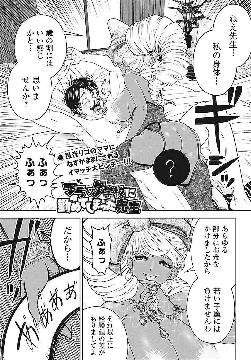 Black Gakkou ni Tsutomete Shimatta Sensei - Chapter 47.1 - Page 1