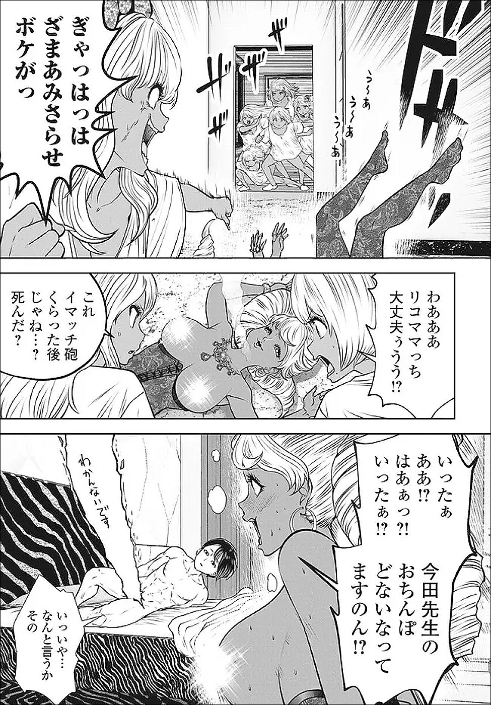 Black Gakkou ni Tsutomete Shimatta Sensei - Chapter 47.2 - Page 1