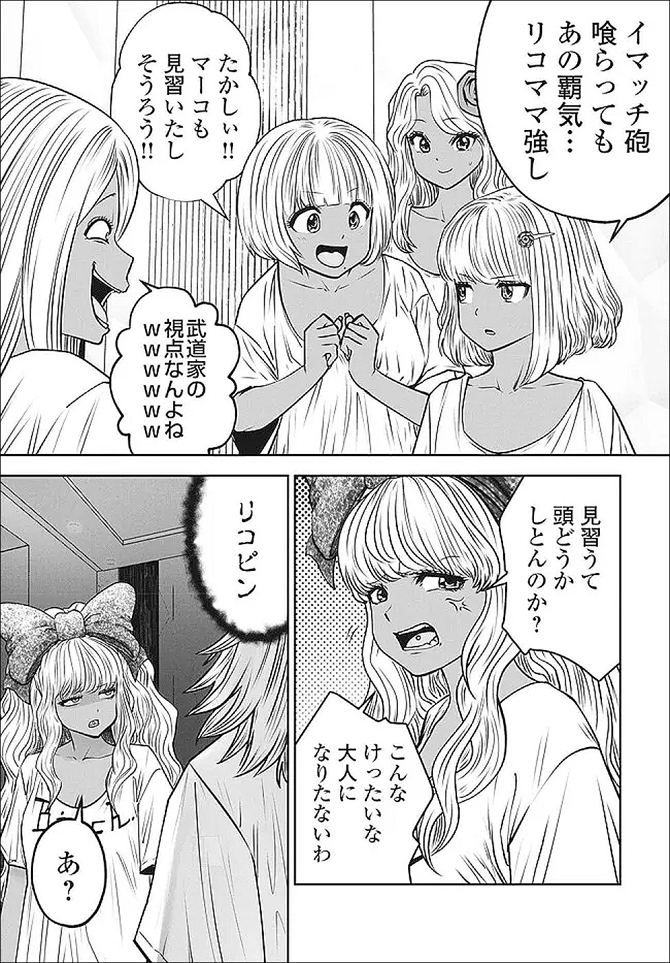 Black Gakkou ni Tsutomete Shimatta Sensei - Chapter 47.2 - Page 5