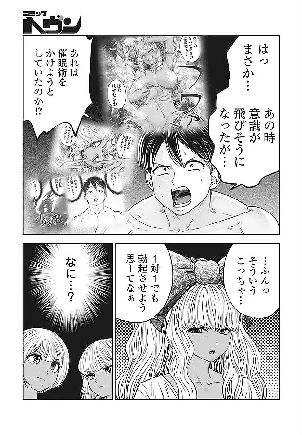 Black Gakkou ni Tsutomete Shimatta Sensei - Chapter 47.4 - Page 1