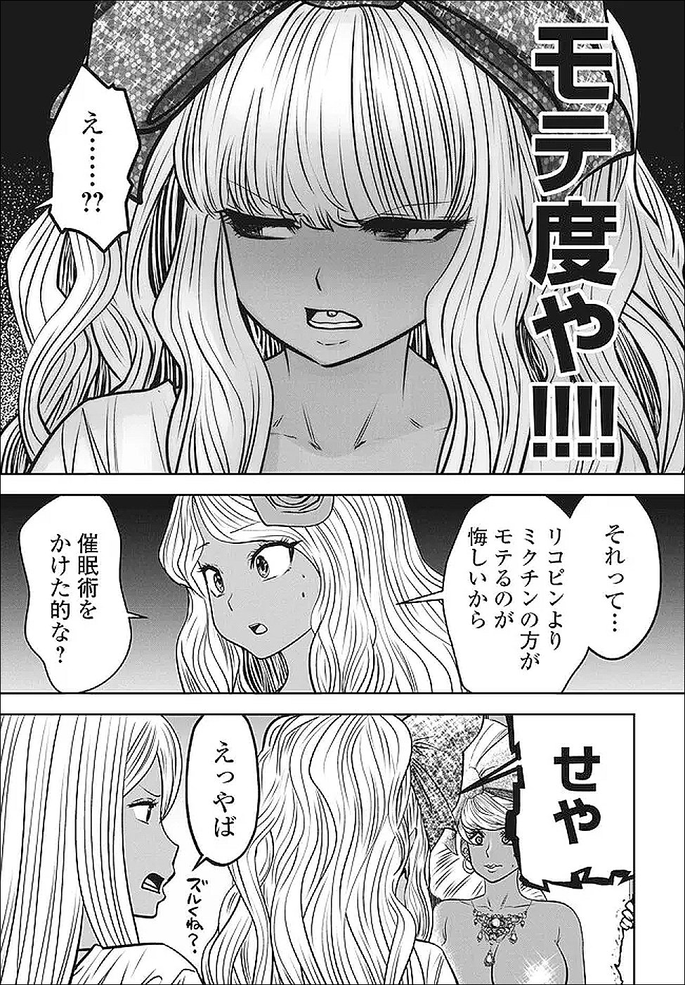 Black Gakkou ni Tsutomete Shimatta Sensei - Chapter 47.4 - Page 3