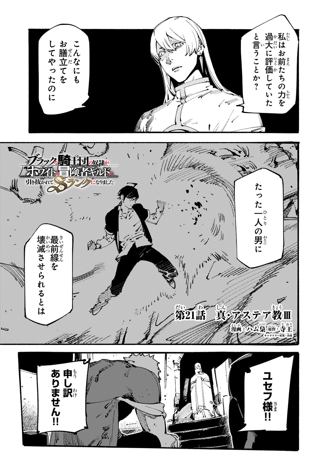 Black na Kishidan no Dorei ga White na Boukensha Guild ni Hikinukarete S-Rank ni Narimashita - Chapter 21 - Page 1