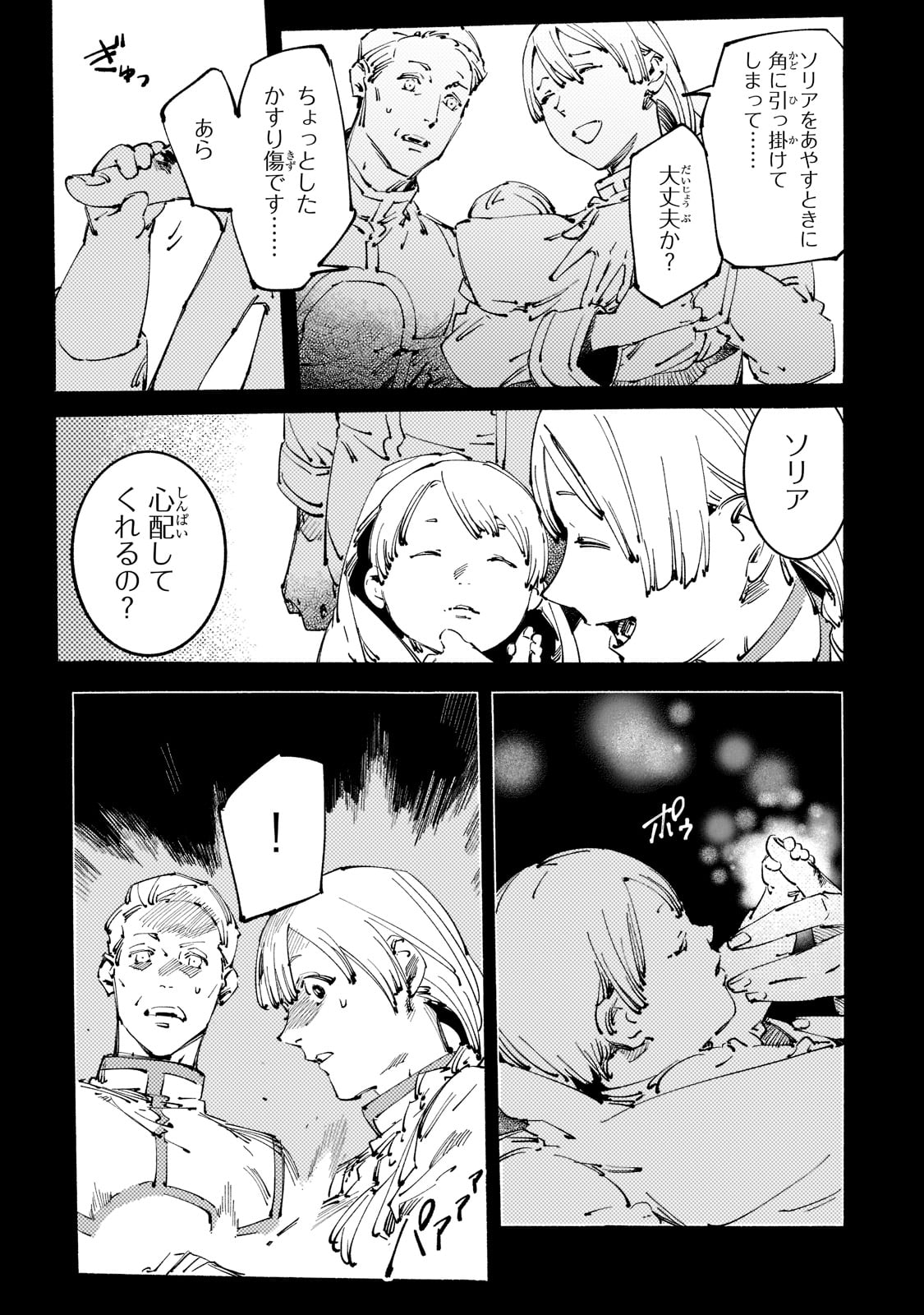 Black na Kishidan no Dorei ga White na Boukensha Guild ni Hikinukarete S-Rank ni Narimashita - Chapter 21 - Page 11